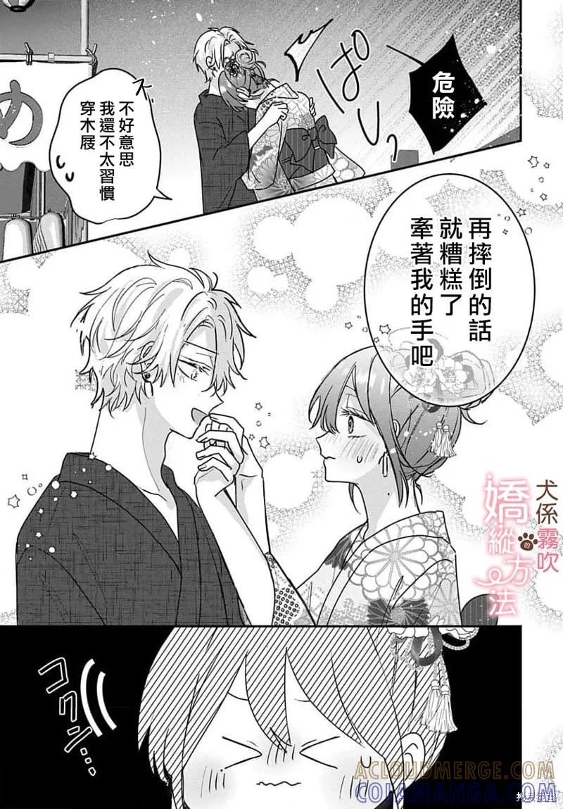犬系小恶魔的娇纵方法 第14话 第5页
