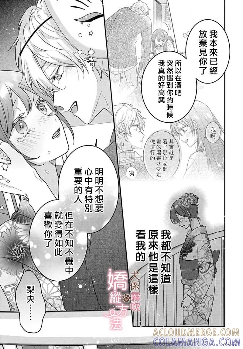 犬系小恶魔的娇纵方法 第14话 第25页