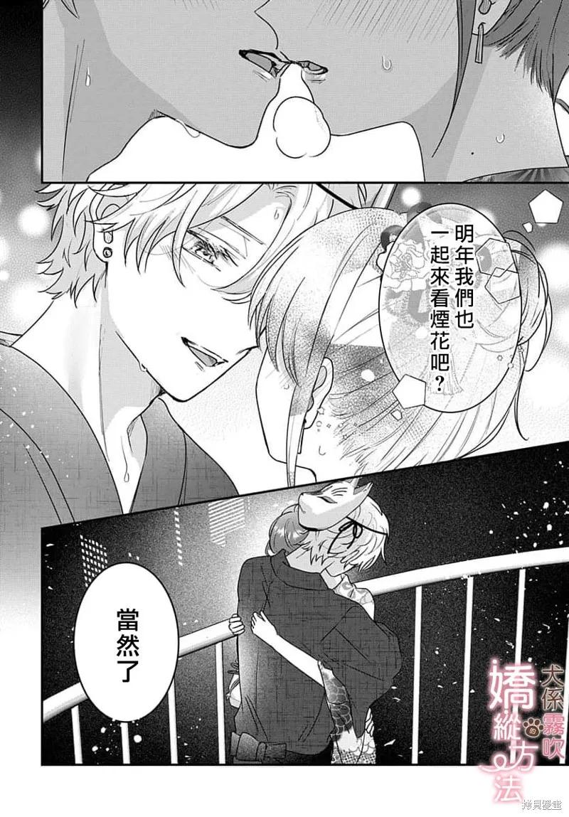 犬系小恶魔的娇纵方法 第14话 第30页