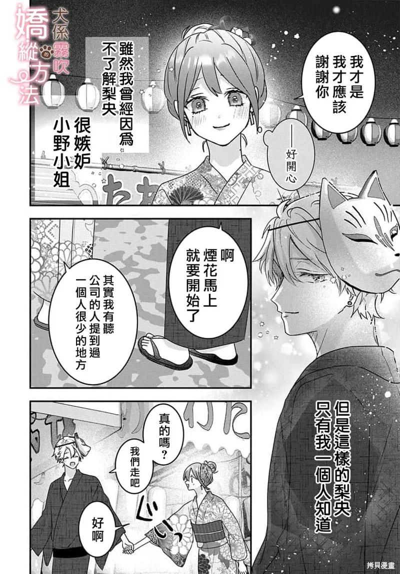 犬系小恶魔的娇纵方法 第14话 第14页