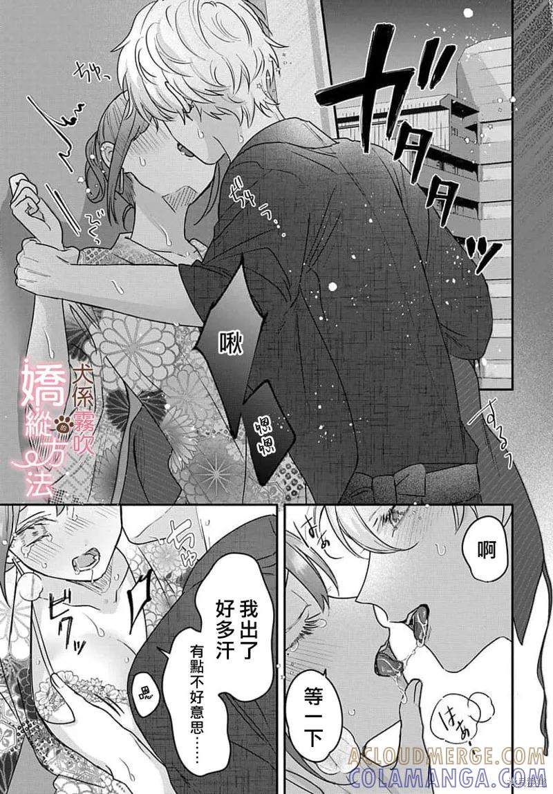 犬系小恶魔的娇纵方法 第14话 第31页