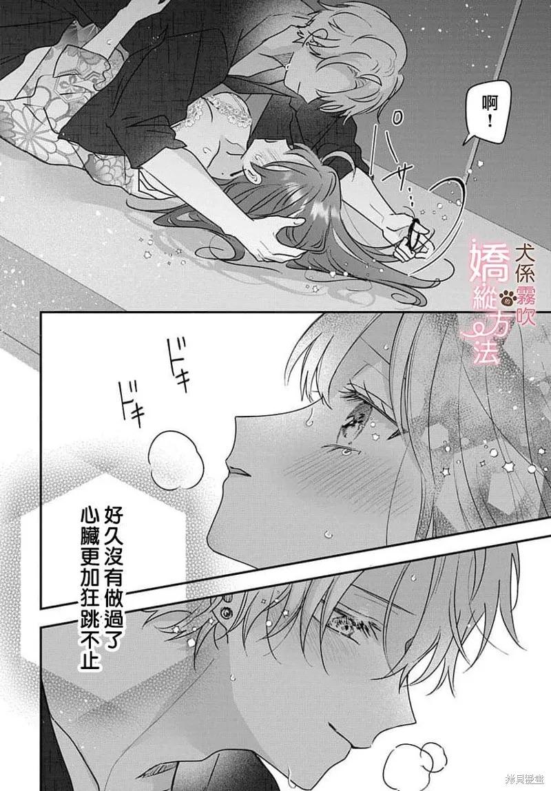 犬系小恶魔的娇纵方法 第15话 第2页