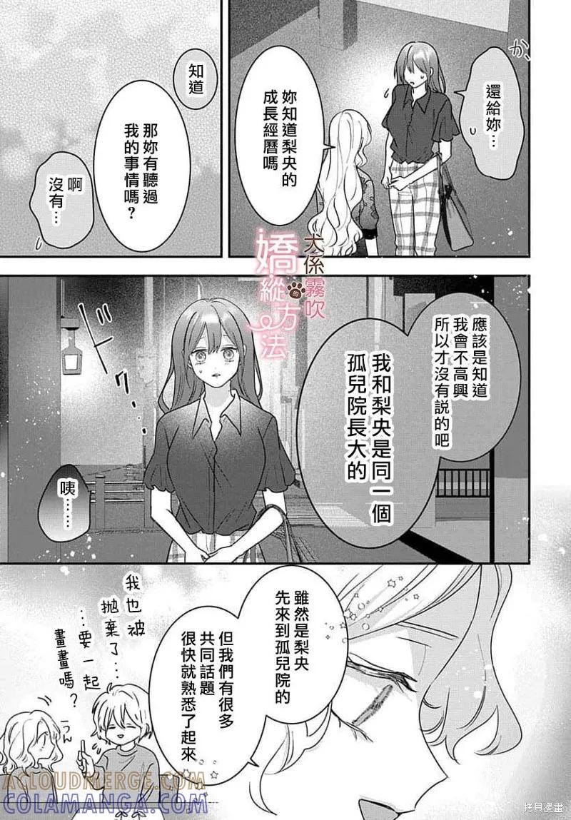 犬系小恶魔的娇纵方法 第15话 第17页