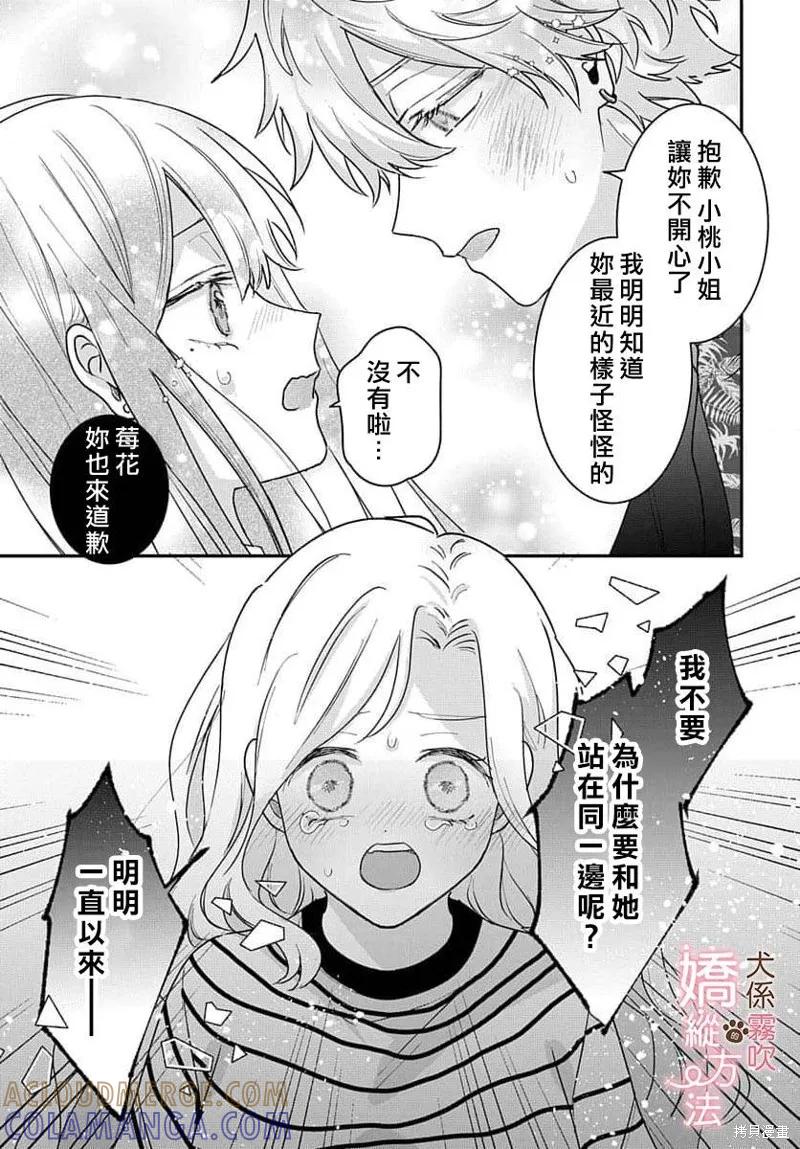犬系小恶魔的娇纵方法 第15话 第31页