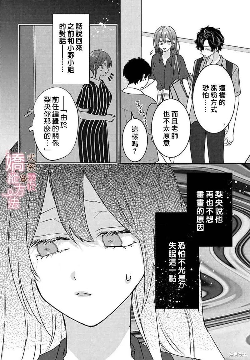 犬系小恶魔的娇纵方法 第15话 第12页
