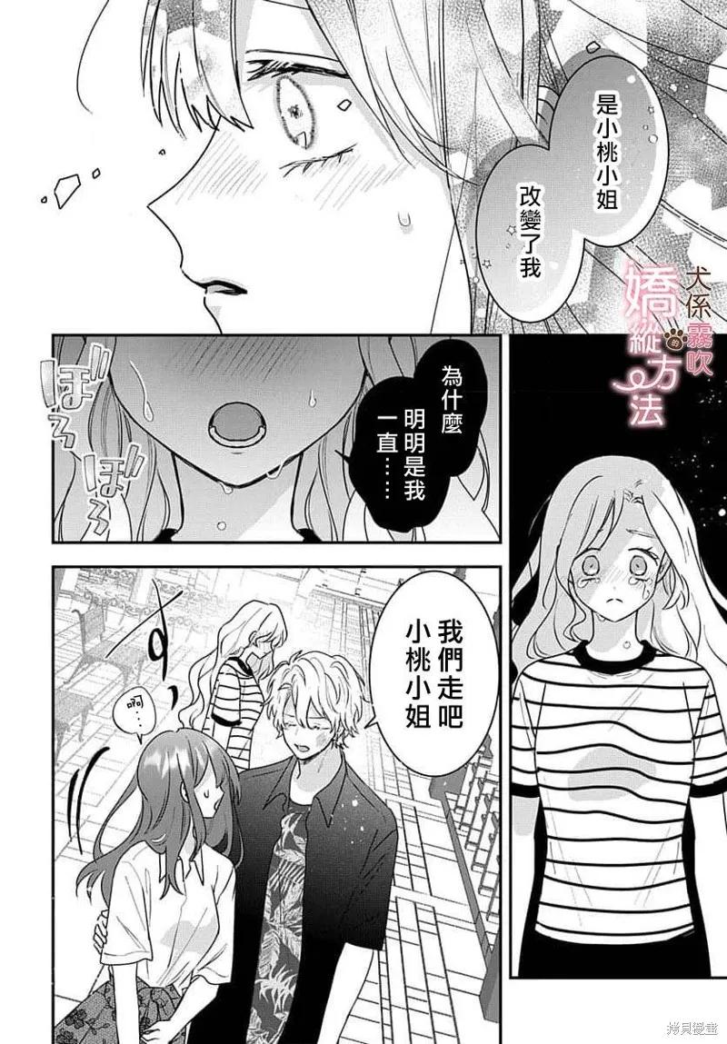 犬系小恶魔的娇纵方法 第15话 第34页