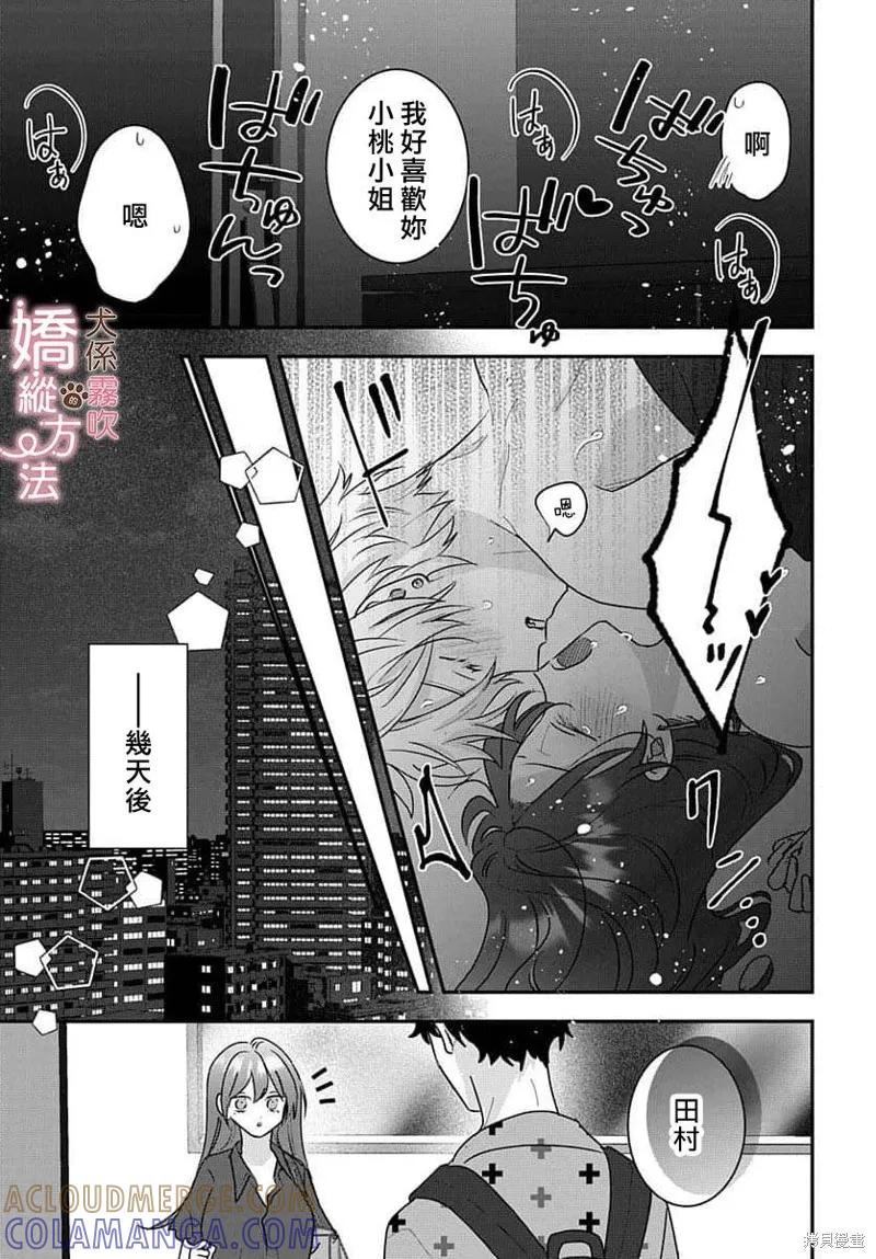 犬系小恶魔的娇纵方法 第15话 第9页