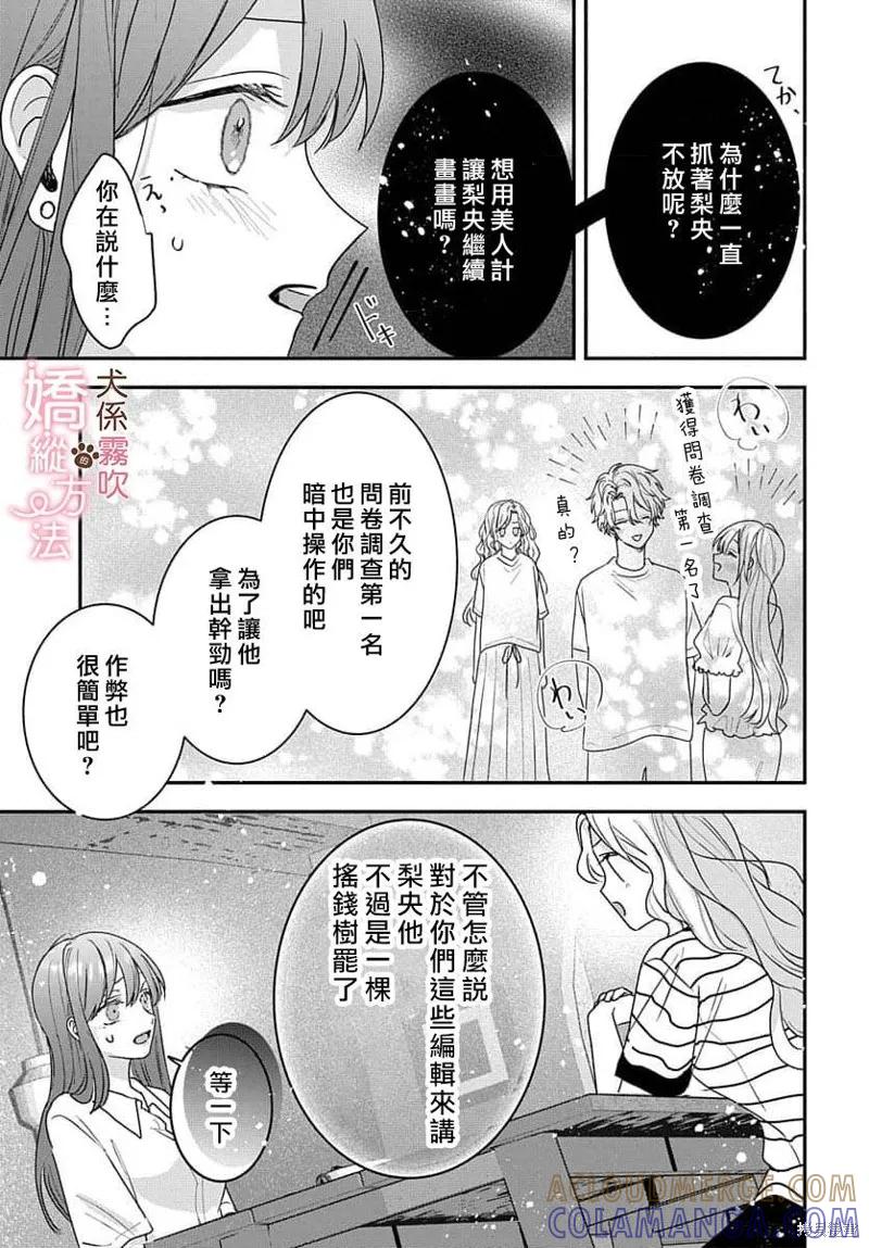 犬系小恶魔的娇纵方法 第15话 第23页