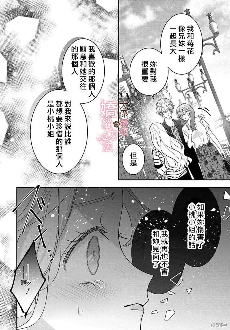 犬系小恶魔的娇纵方法 第15话 第32页