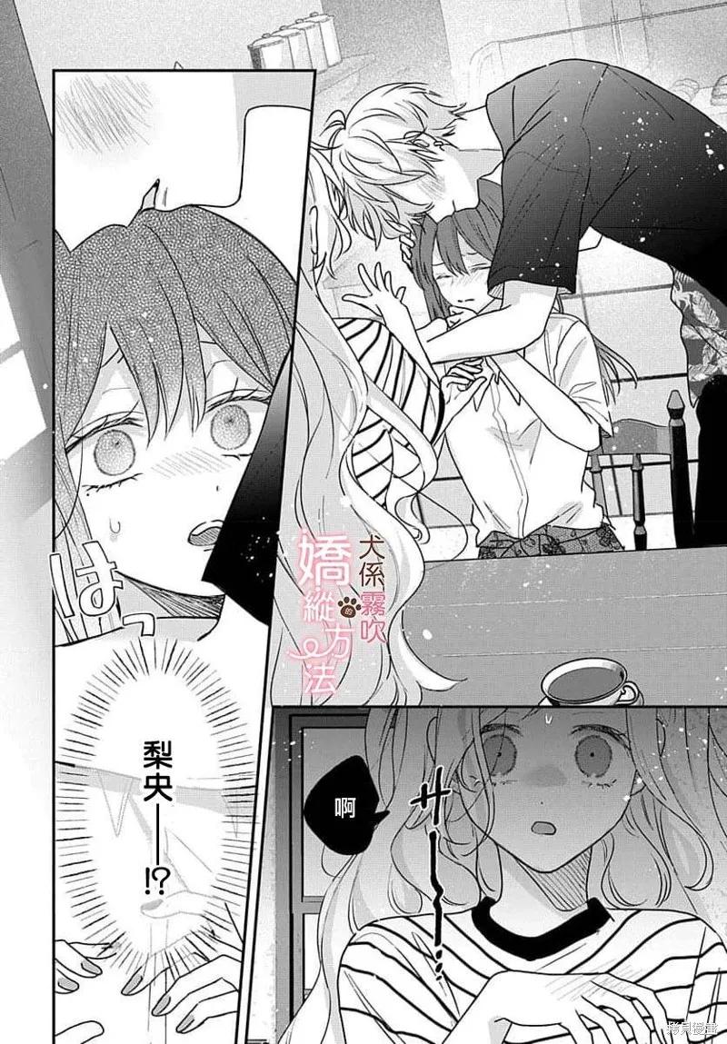 犬系小恶魔的娇纵方法 第15话 第26页