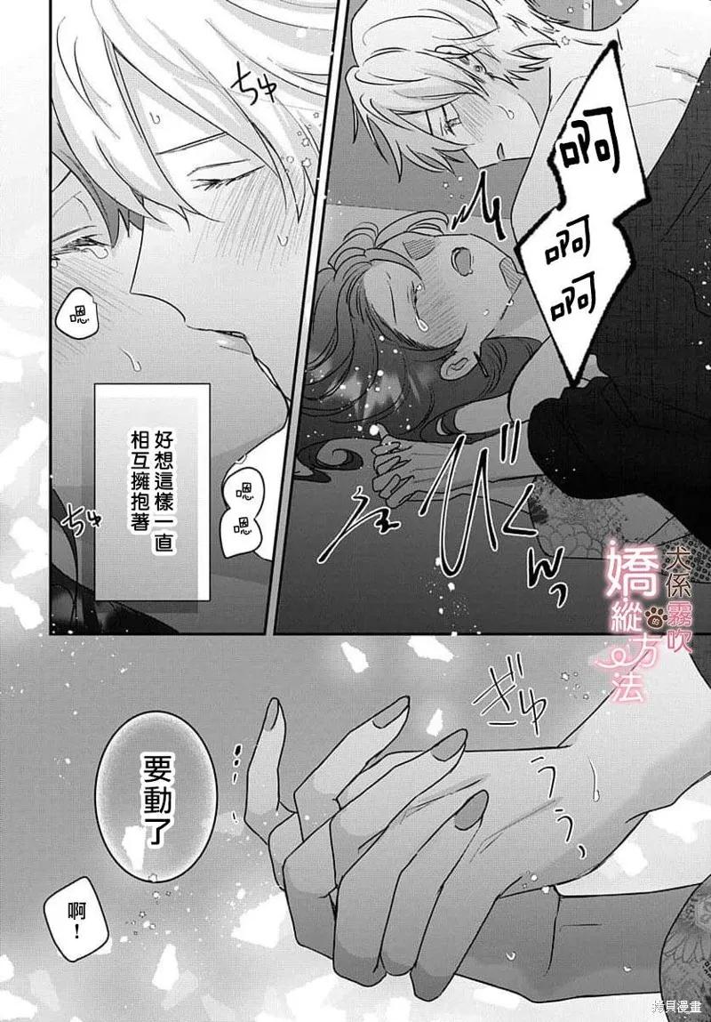 犬系小恶魔的娇纵方法 第15话 第8页