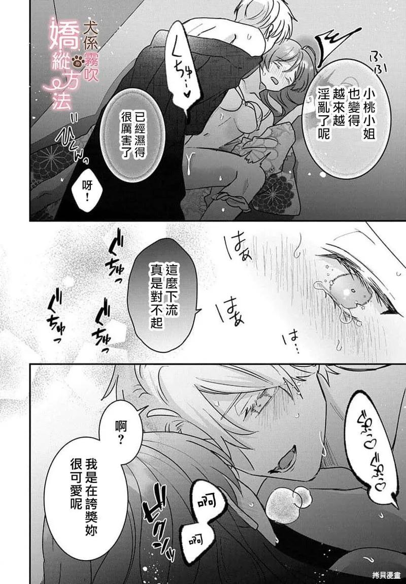 犬系小恶魔的娇纵方法 第15话 第6页