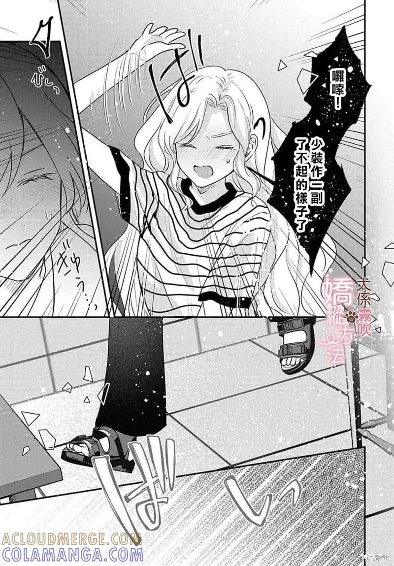 犬系小恶魔的娇纵方法 第15话 第25页
