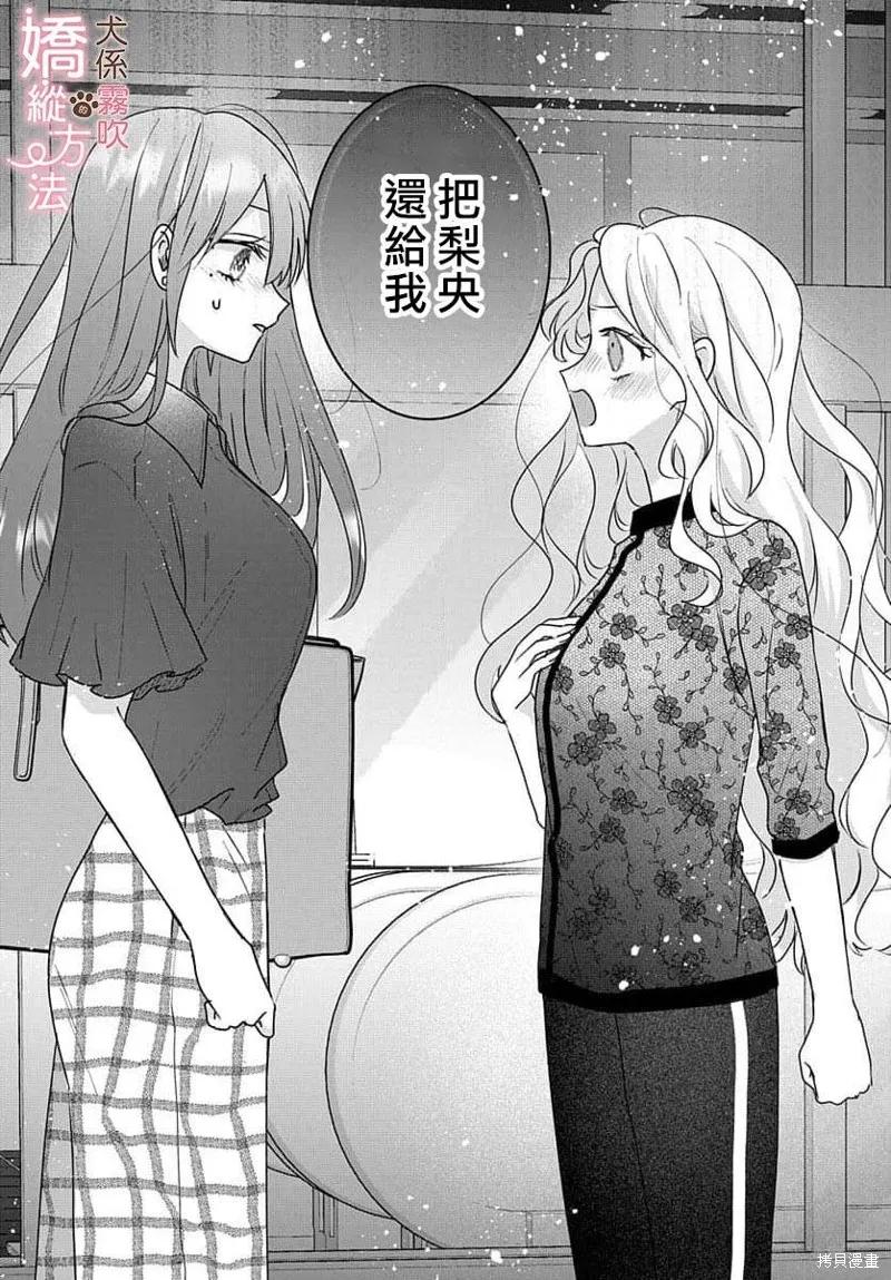 犬系小恶魔的娇纵方法 第15话 第16页