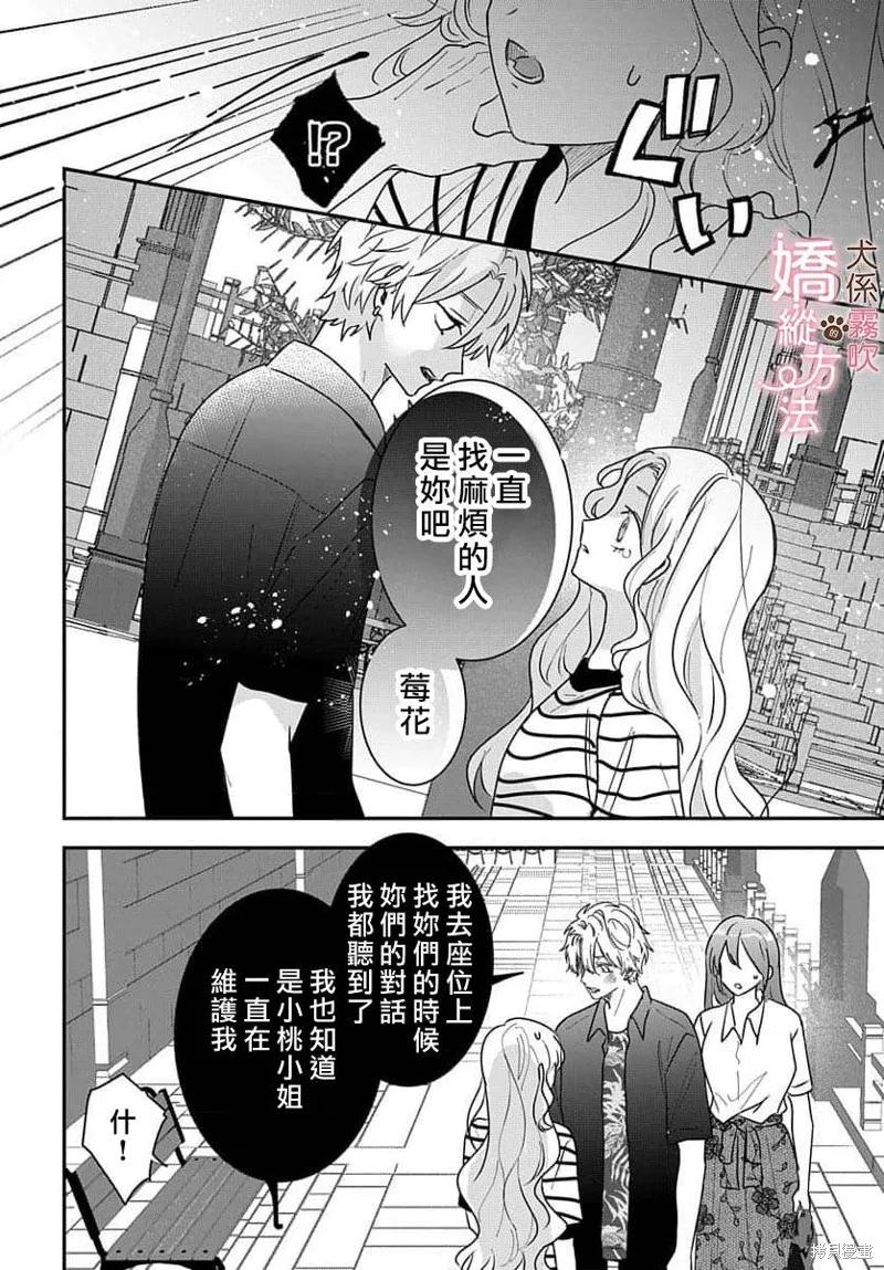 犬系小恶魔的娇纵方法 第15话 第30页