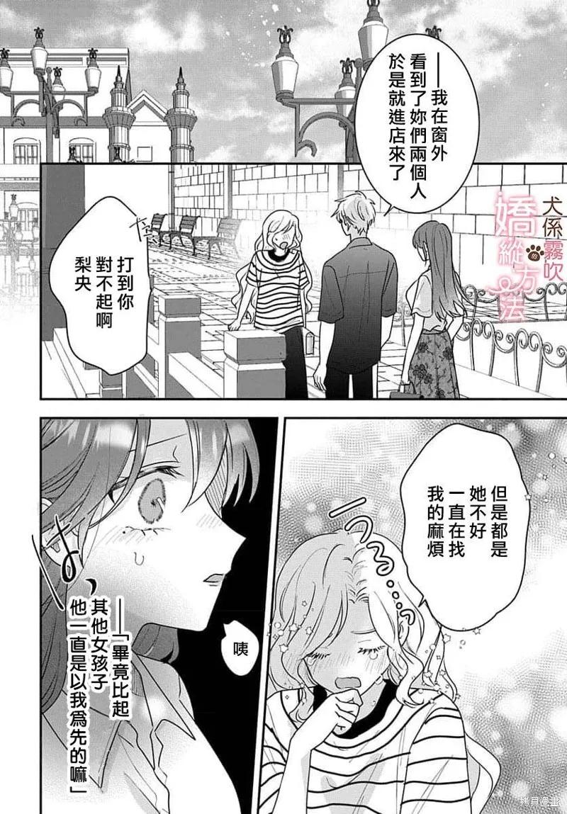 犬系小恶魔的娇纵方法 第15话 第28页