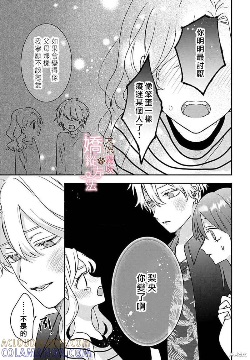 犬系小恶魔的娇纵方法 第15话 第33页