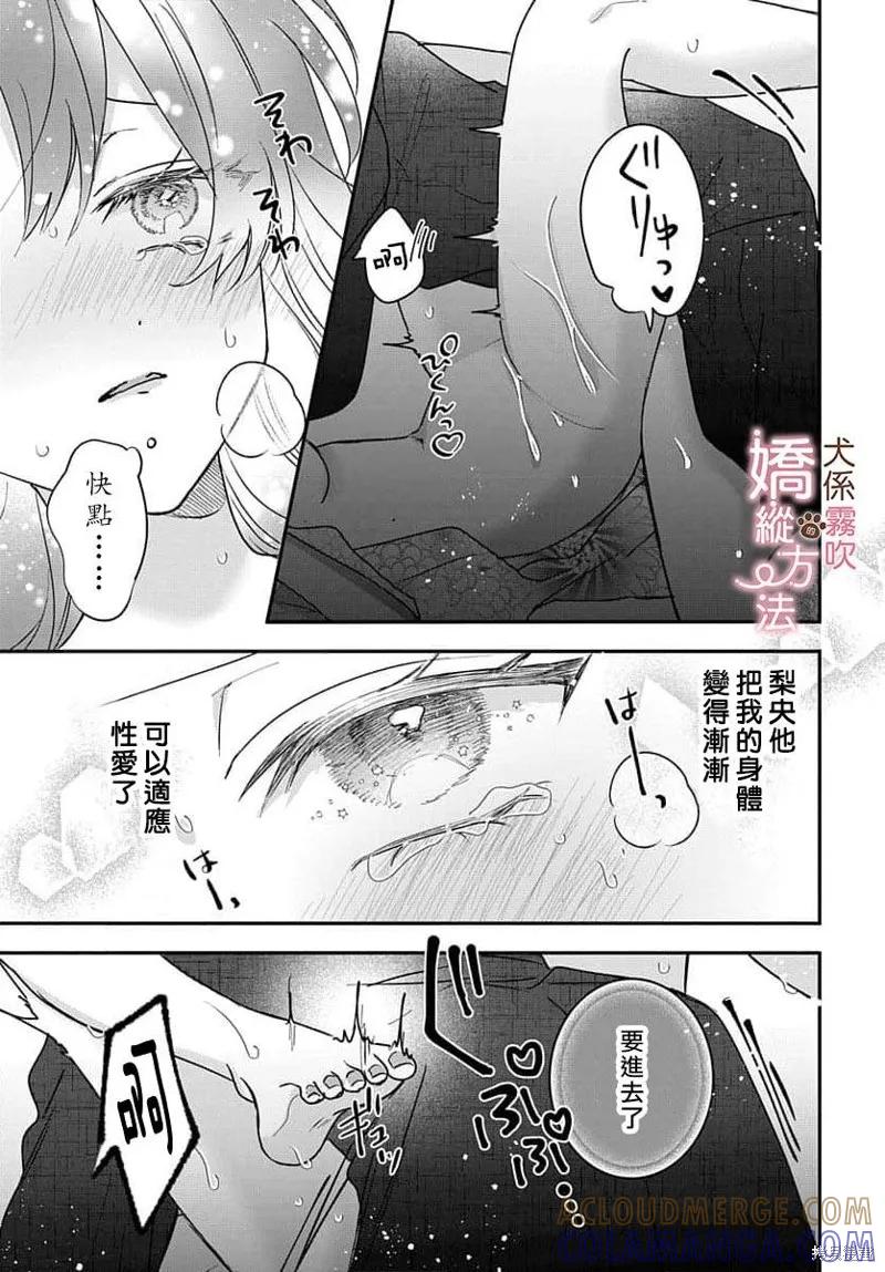 犬系小恶魔的娇纵方法 第15话 第7页