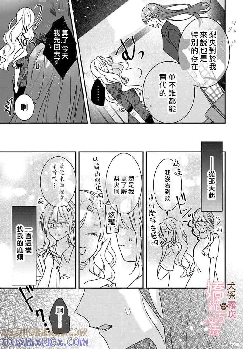 犬系小恶魔的娇纵方法 第15话 第19页