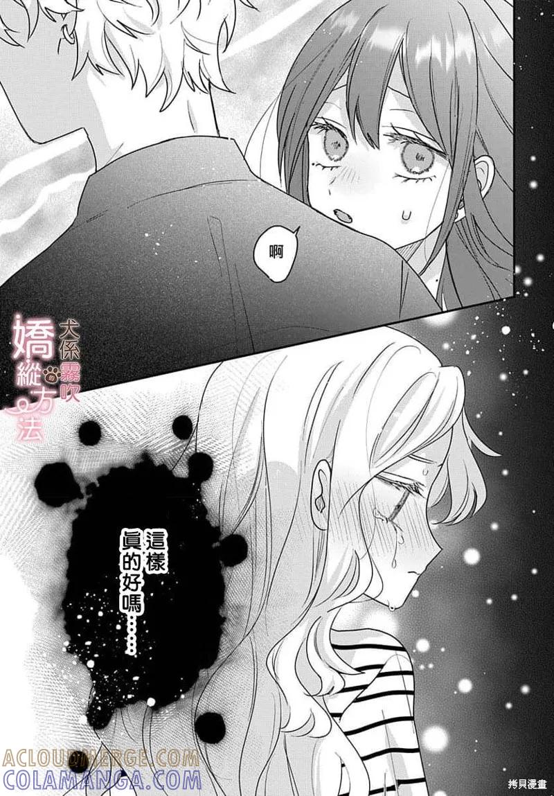 犬系小恶魔的娇纵方法 第15话 第35页