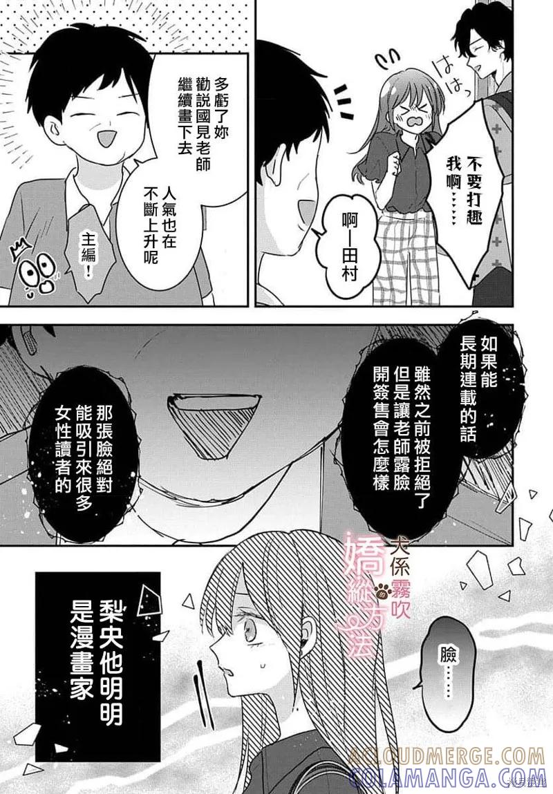 犬系小恶魔的娇纵方法 第15话 第11页