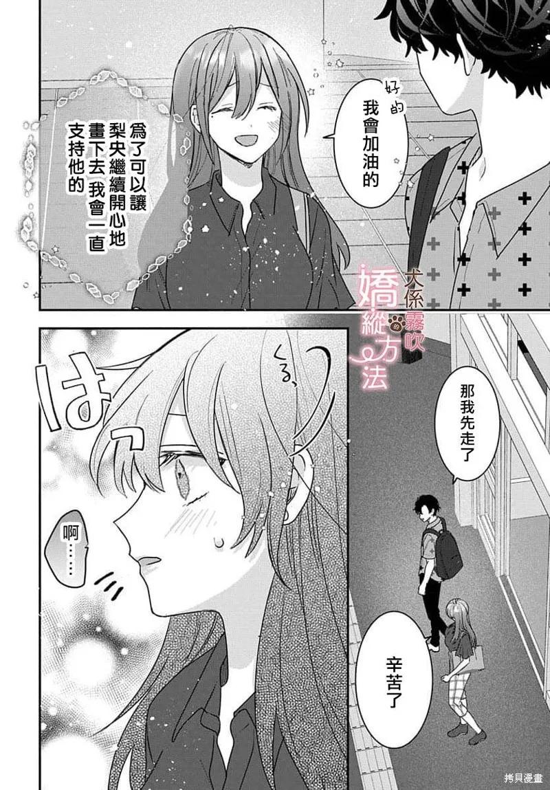 犬系小恶魔的娇纵方法 第15话 第14页