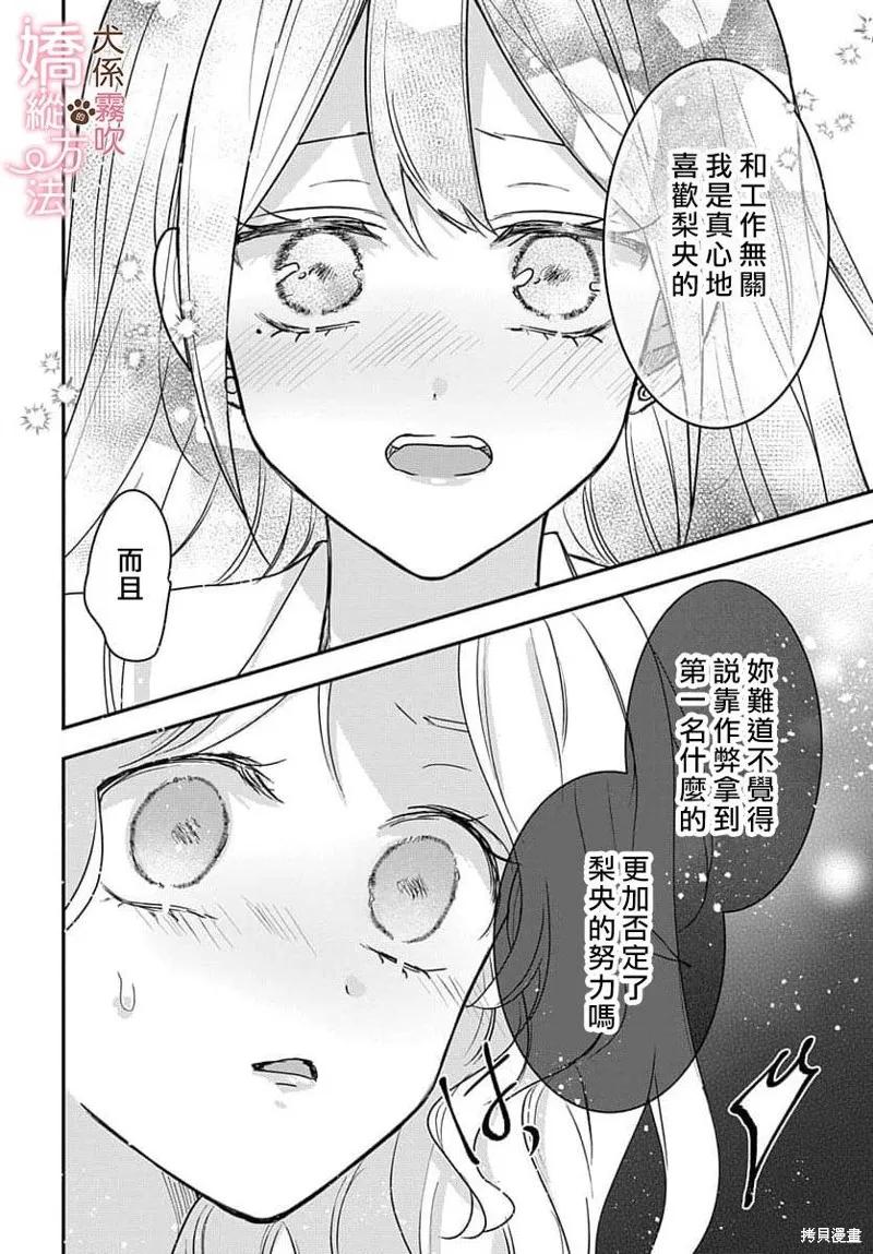 犬系小恶魔的娇纵方法 第15话 第24页