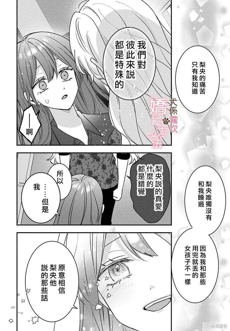 犬系小恶魔的娇纵方法 第15话 第18页