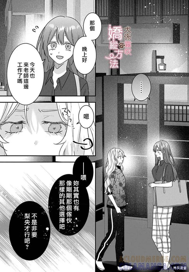 犬系小恶魔的娇纵方法 第15话 第15页