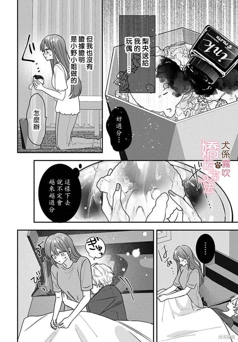 犬系小恶魔的娇纵方法 第15话 第20页