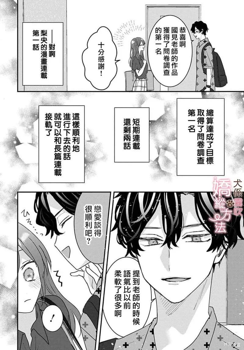 犬系小恶魔的娇纵方法 第15话 第10页