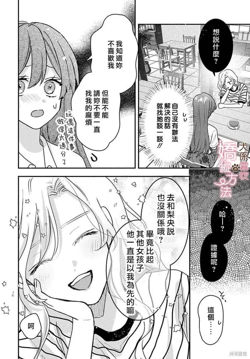 犬系小恶魔的娇纵方法 第15话 第22页
