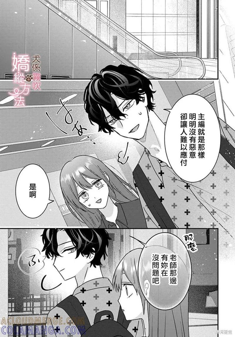 犬系小恶魔的娇纵方法 第15话 第13页