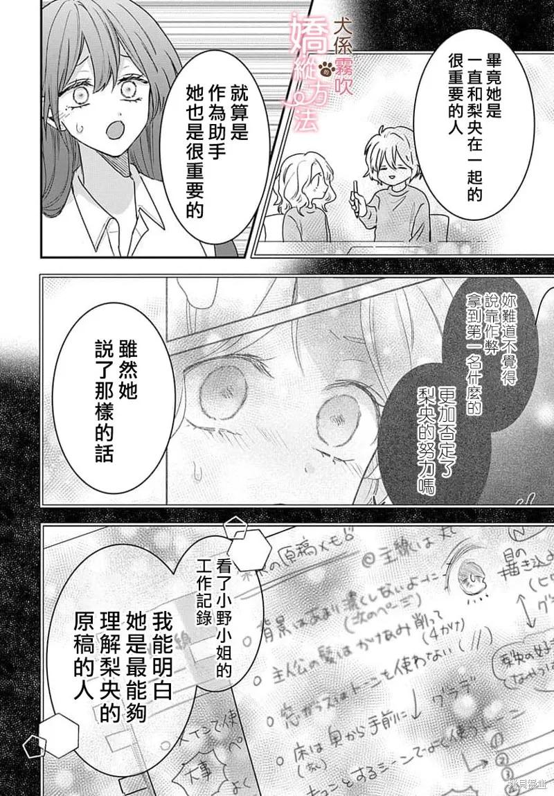 犬系小恶魔的娇纵方法 第16话 第6页