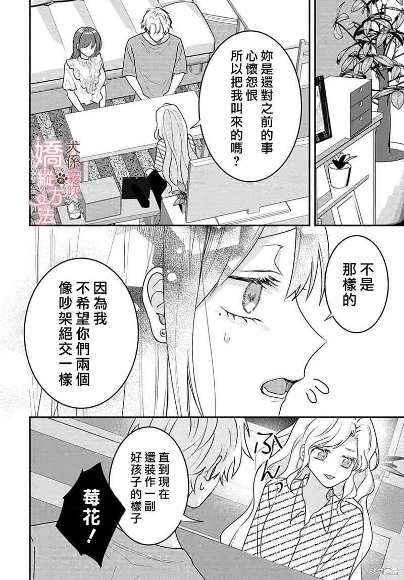 犬系小恶魔的娇纵方法 第16话 第10页