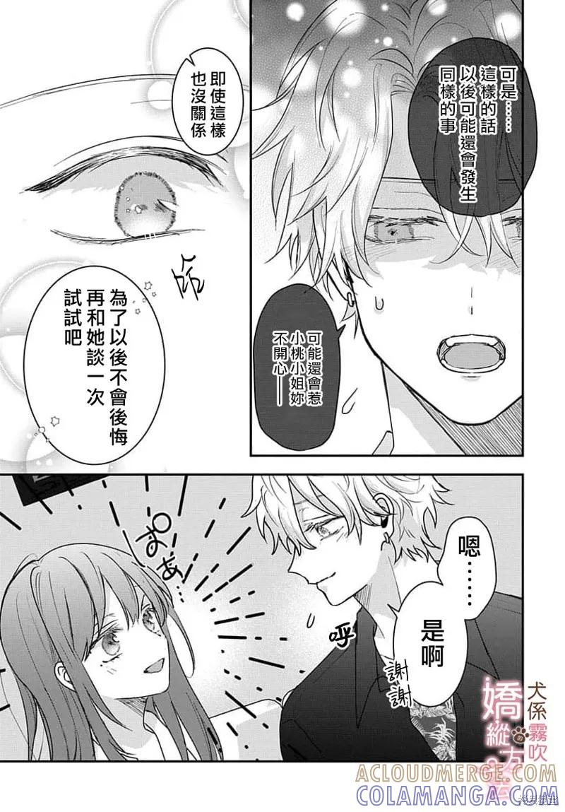 犬系小恶魔的娇纵方法 第16话 第7页