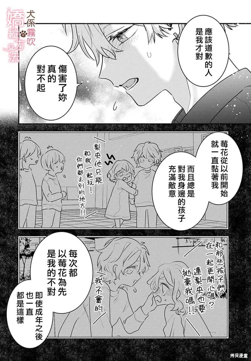 犬系小恶魔的娇纵方法 第16话 第2页