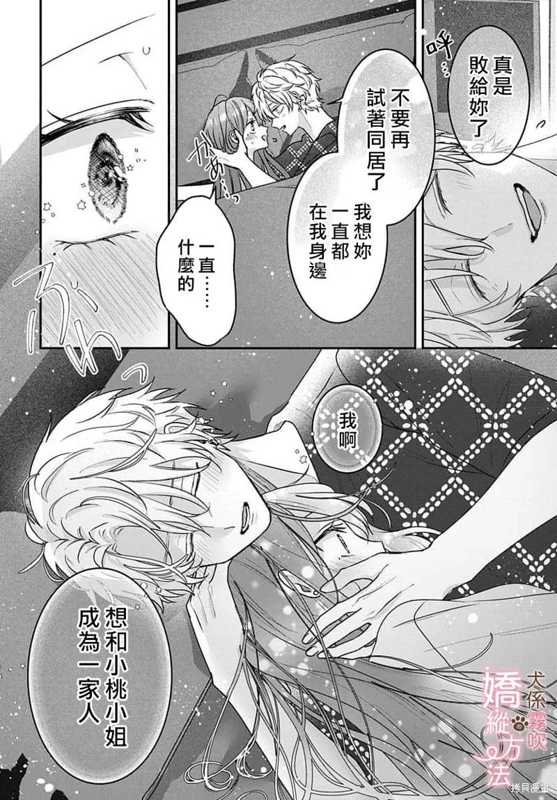 犬系小恶魔的娇纵方法 第16话 第32页