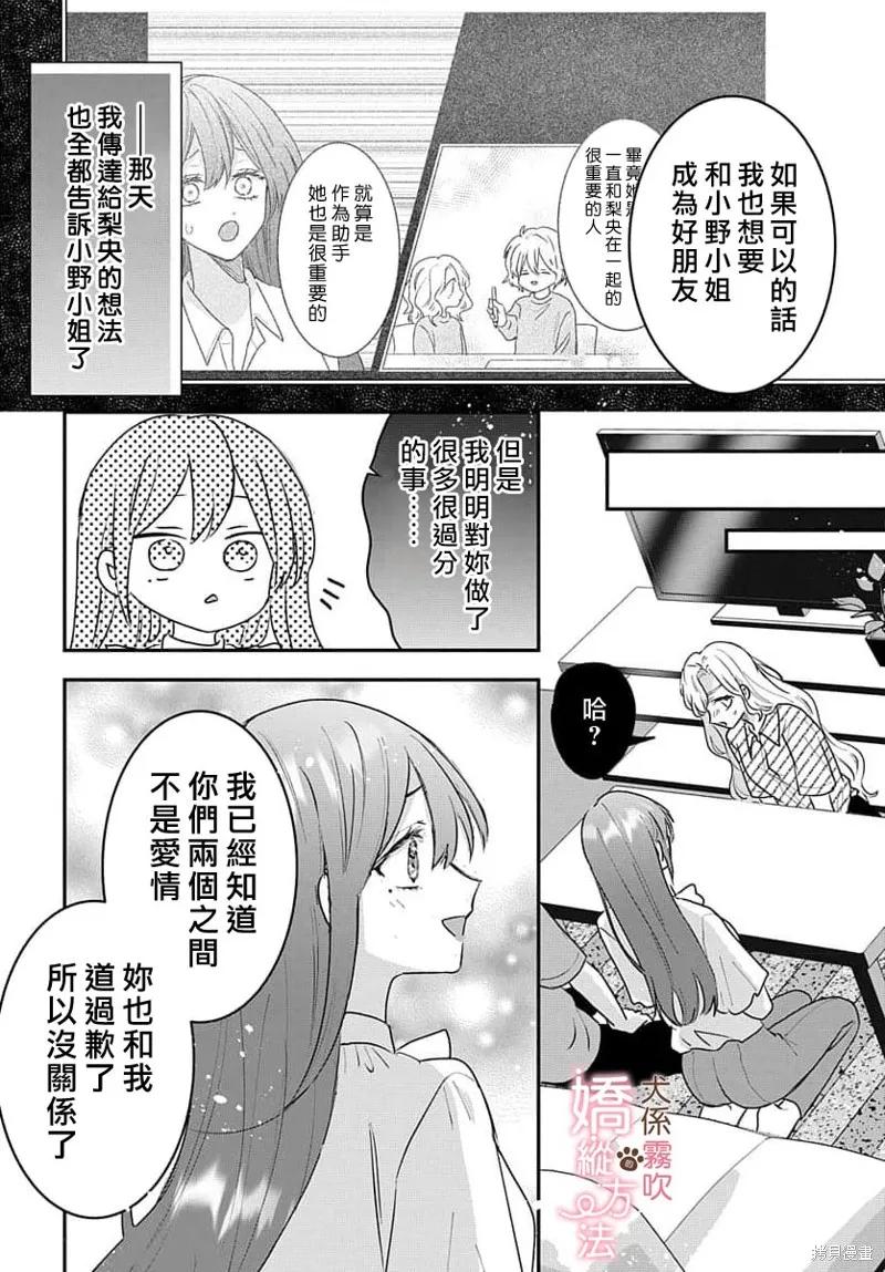 犬系小恶魔的娇纵方法 第16话 第26页
