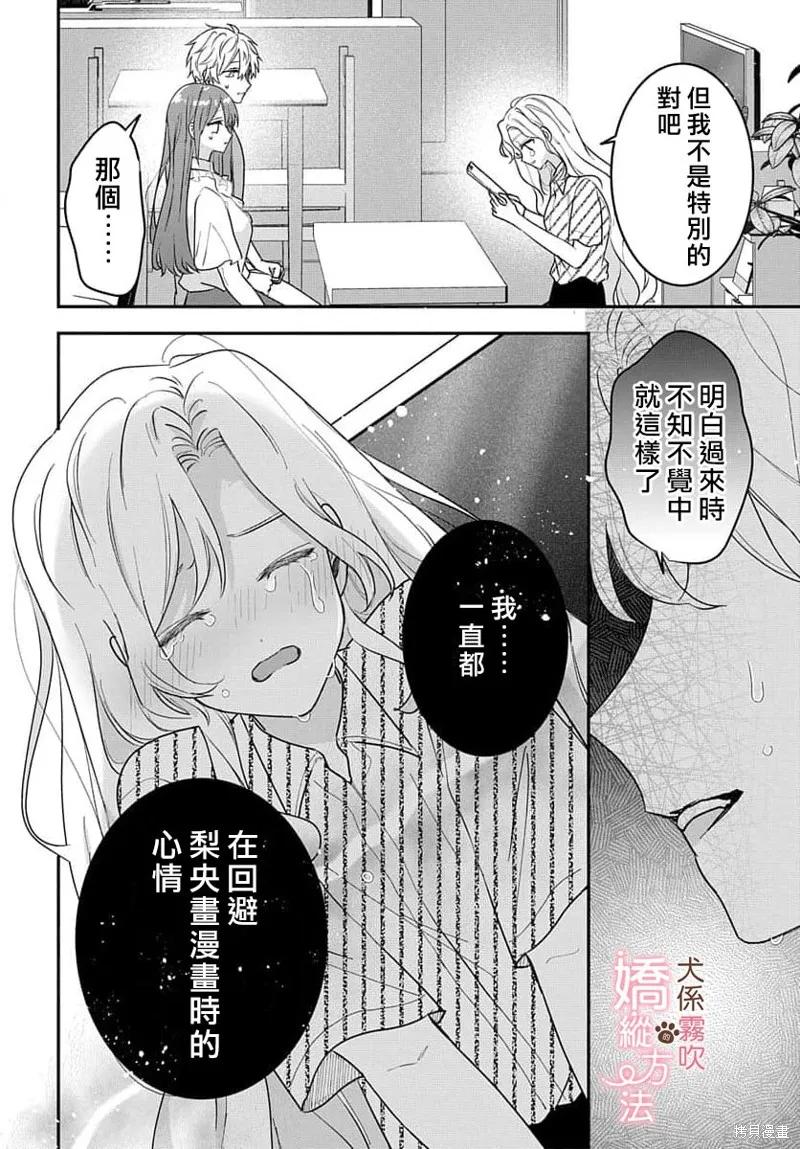 犬系小恶魔的娇纵方法 第16话 第16页