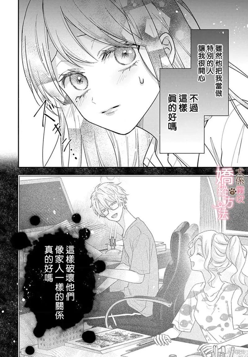 犬系小恶魔的娇纵方法 第16话 第4页