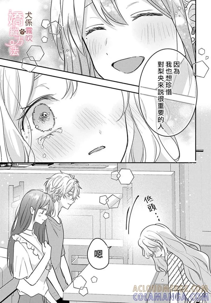 犬系小恶魔的娇纵方法 第16话 第27页