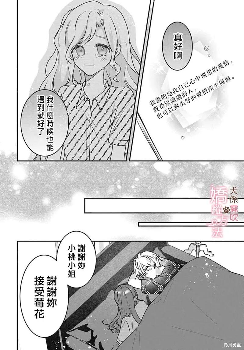 犬系小恶魔的娇纵方法 第16话 第30页