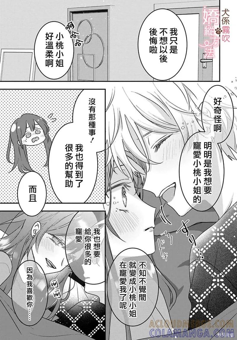 犬系小恶魔的娇纵方法 第16话 第31页