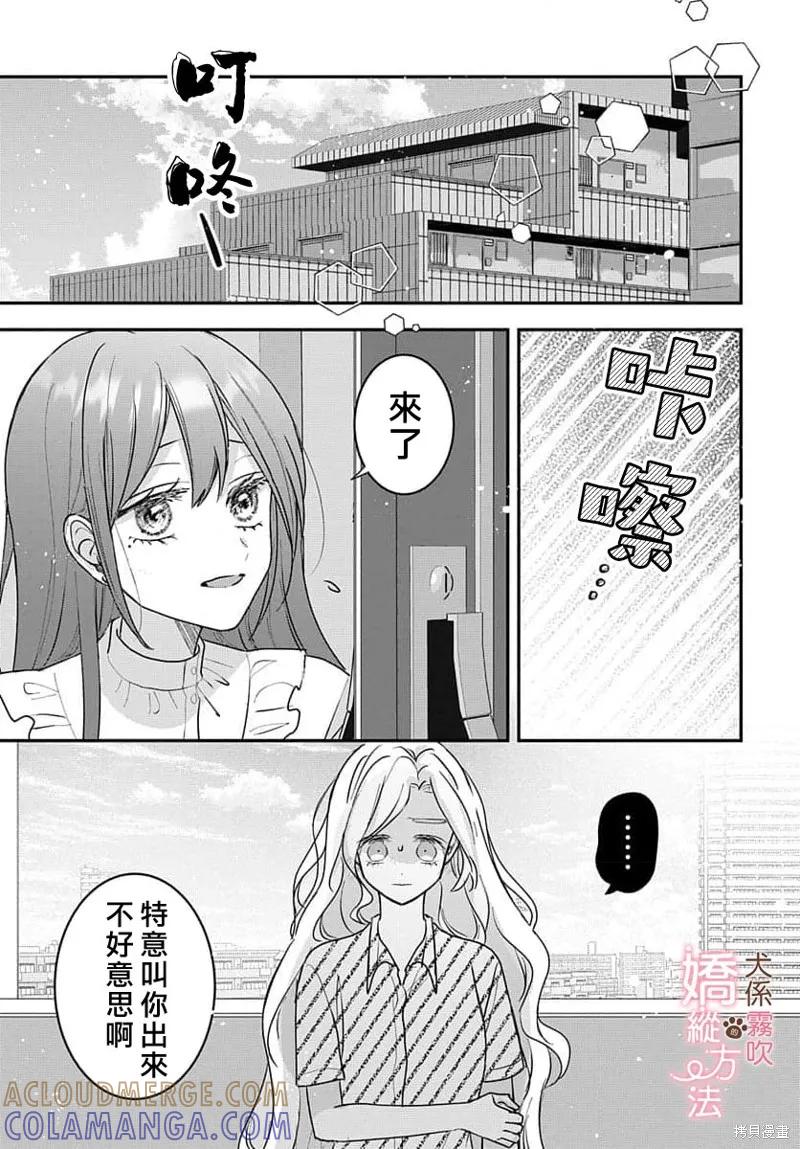 犬系小恶魔的娇纵方法 第16话 第9页