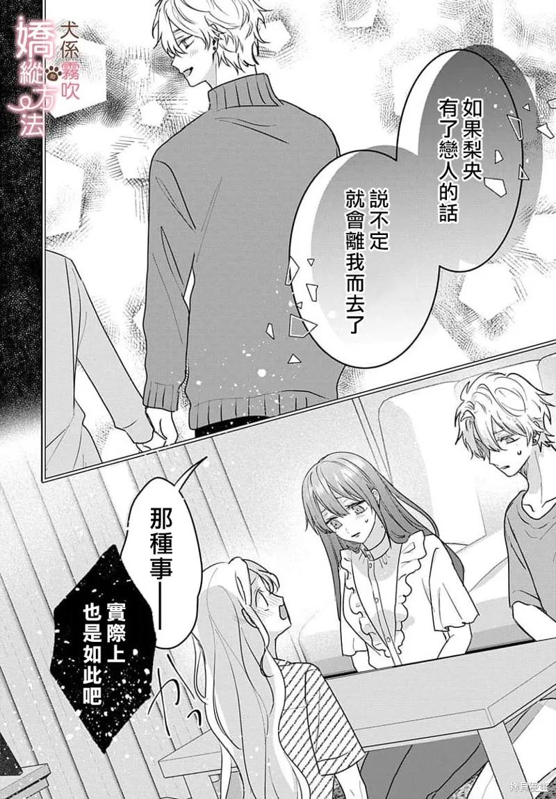 犬系小恶魔的娇纵方法 第16话 第18页