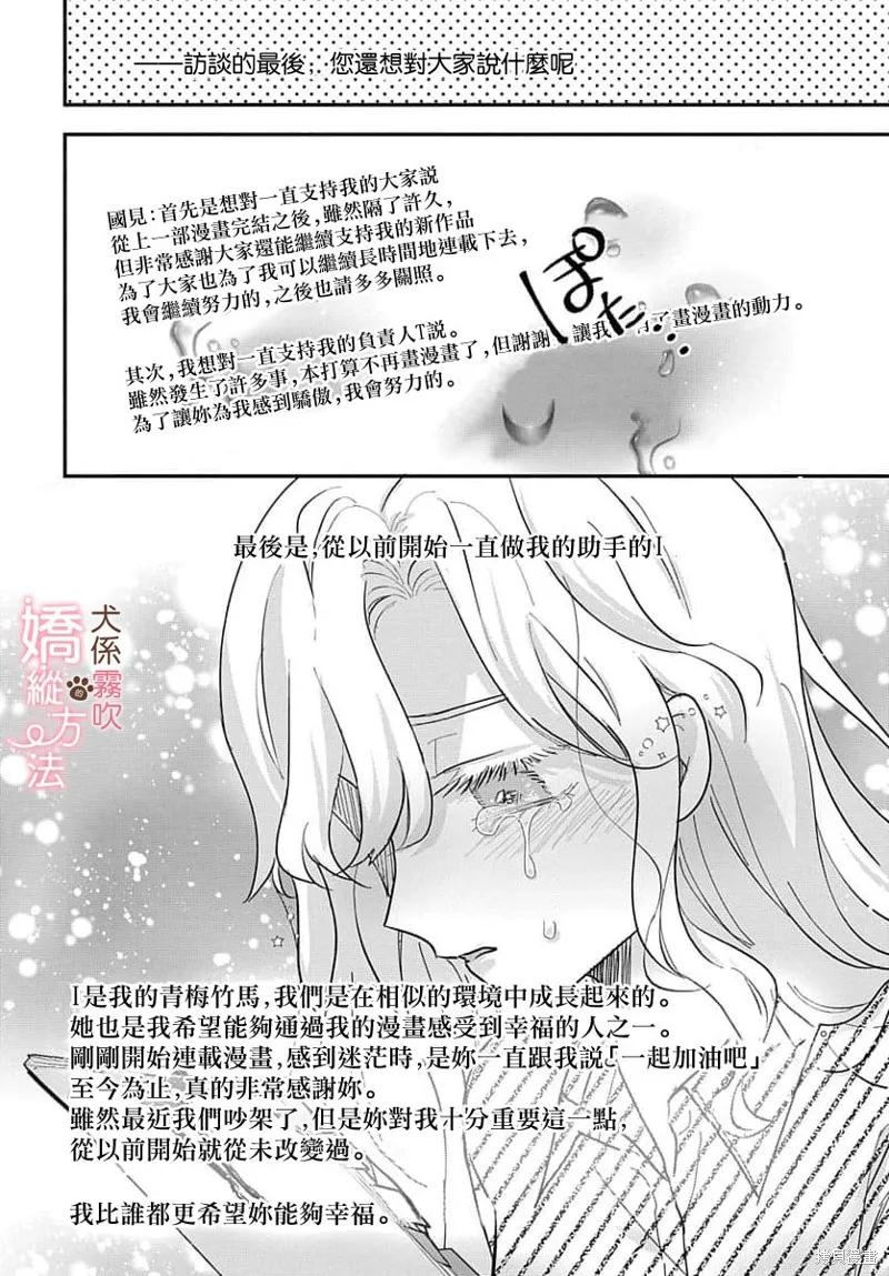 犬系小恶魔的娇纵方法 第16话 第14页