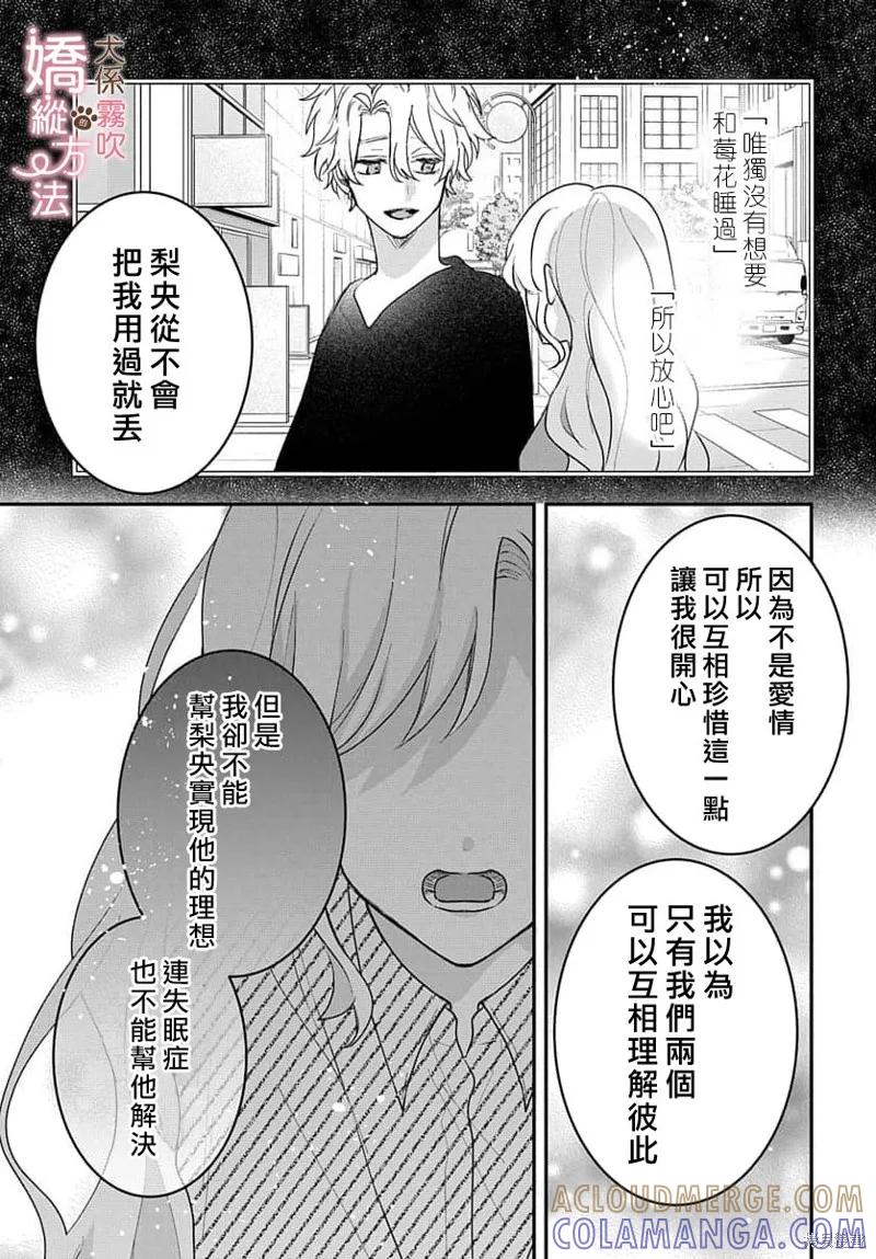 犬系小恶魔的娇纵方法 第16话 第19页