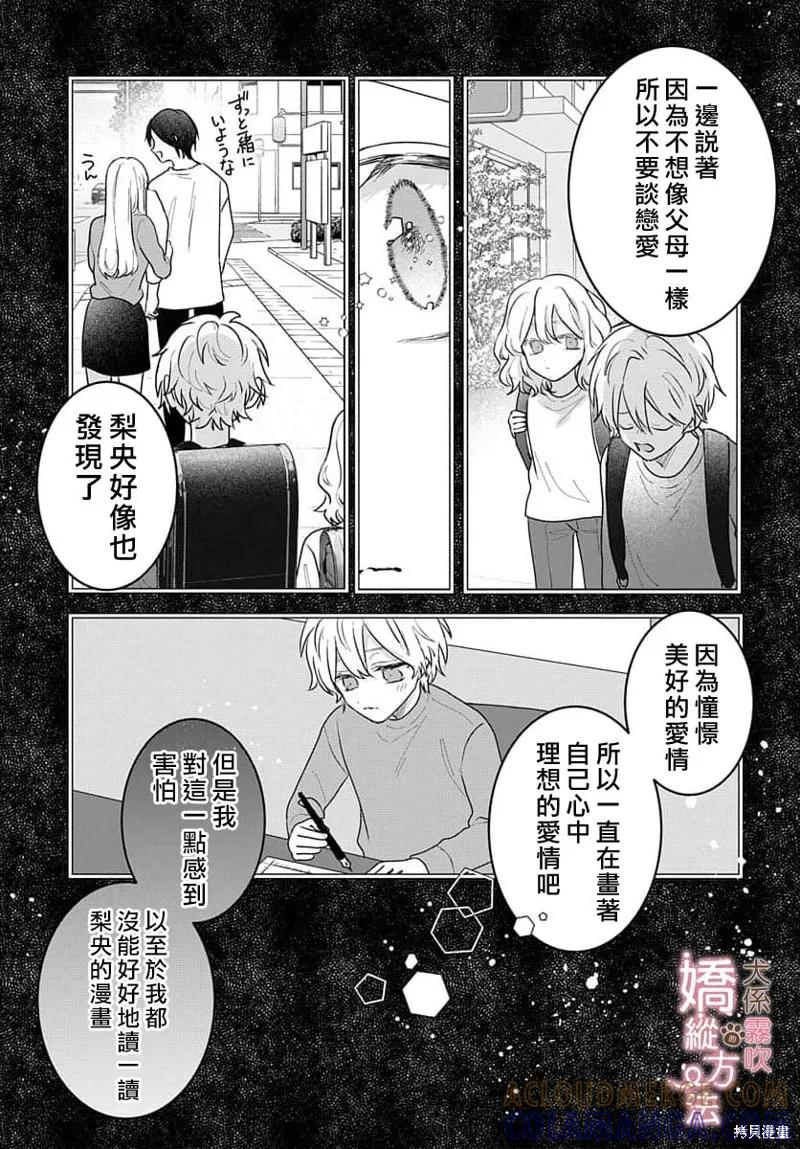 犬系小恶魔的娇纵方法 第16话 第17页