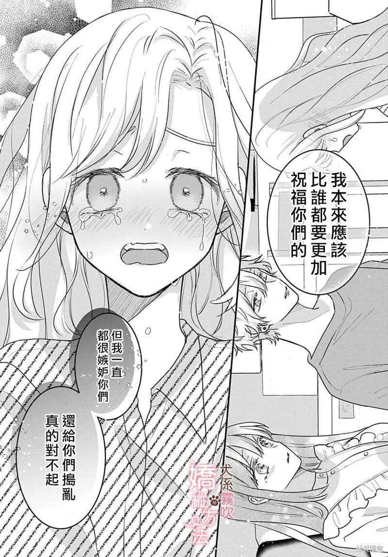 犬系小恶魔的娇纵方法 第16话 第24页